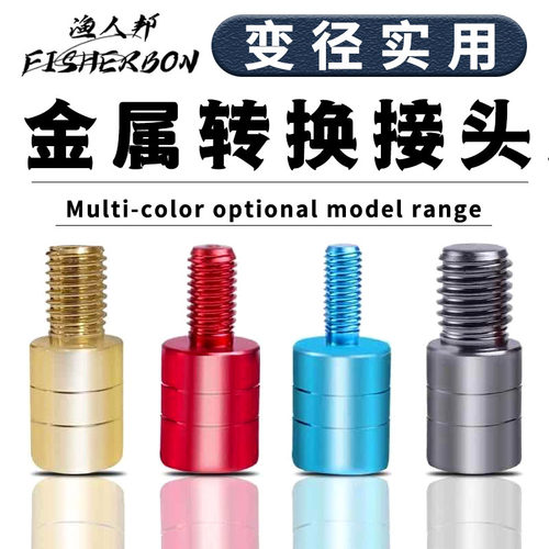 抄网接头快拆防连接头抄网配件转换接头8mm抄网头通用DIY抄网自制