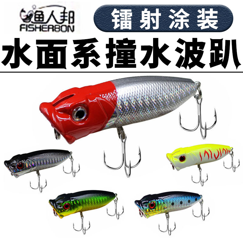 水面系假饵硬饵撞水波趴