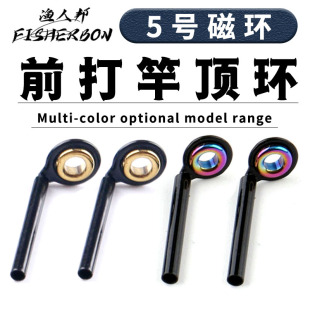 谷麦竿顶环前打竿导眼尖环过线环磁环改装DIY导环竿稍环金彩大小