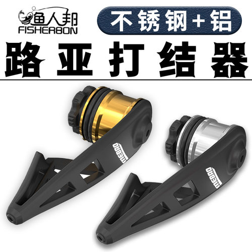 明邦路亚打结器前导线绑线器