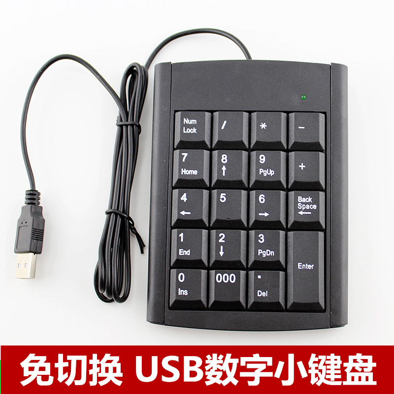 现货速发财务数字机械小外接台式电脑免驱免切换