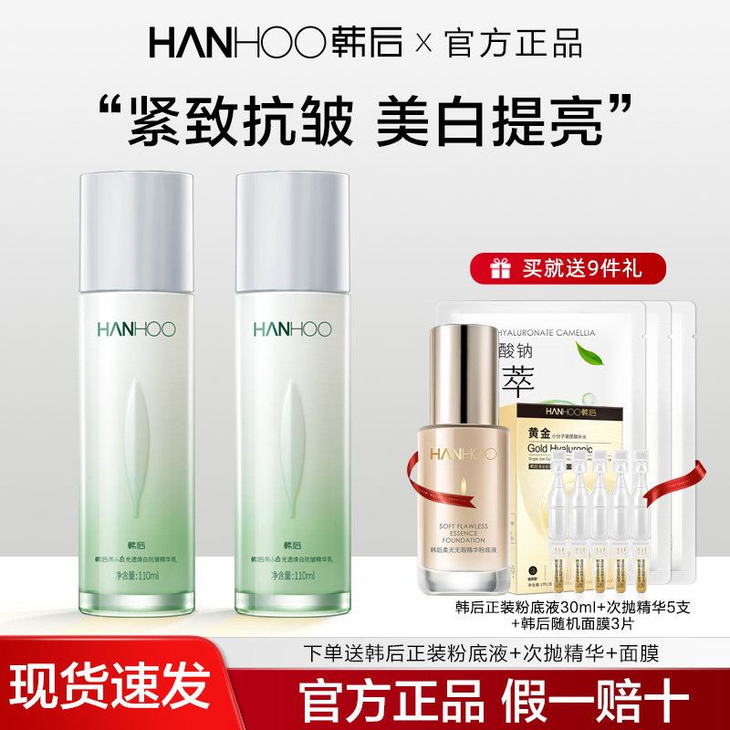 韩后乳液茶蕊嫩白乳美白补水保湿提亮肤色面部护肤品正品旗舰店女