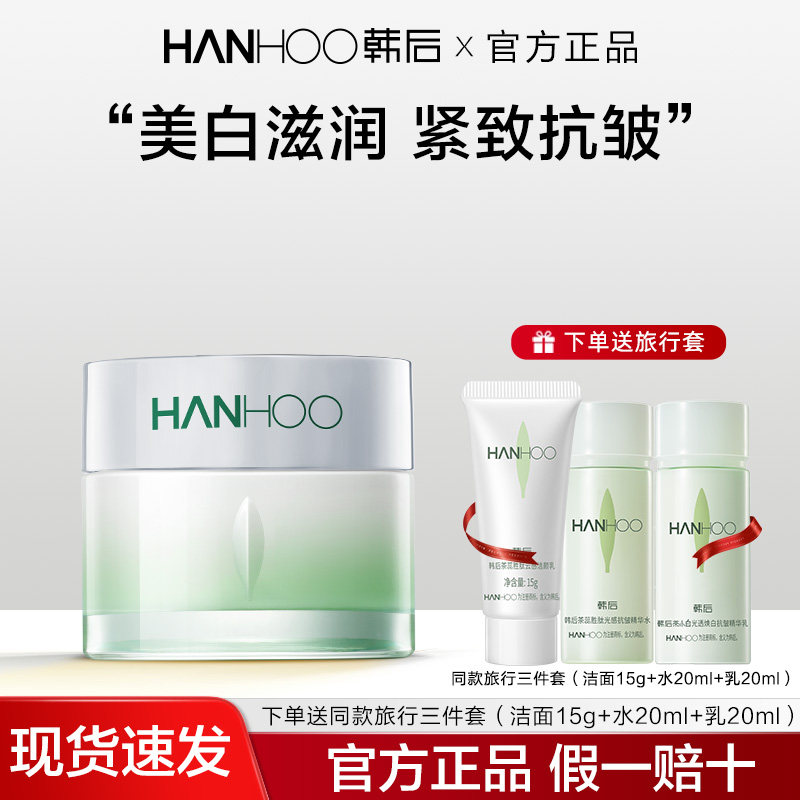 韩后茶蕊嫩白面霜美白补水保湿滋润锁水面部护肤品旗舰店官方正品