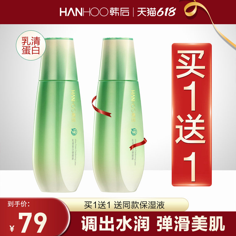 韩后乳清蛋白调理液爽肤水补水保湿化妆水滋润紧致专柜正品女国货