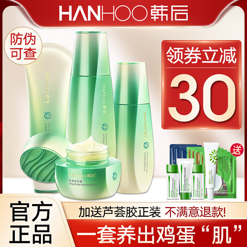 韩后水乳套装乳清蛋白补水保湿温和护肤化妆全套旗舰店官网正品女