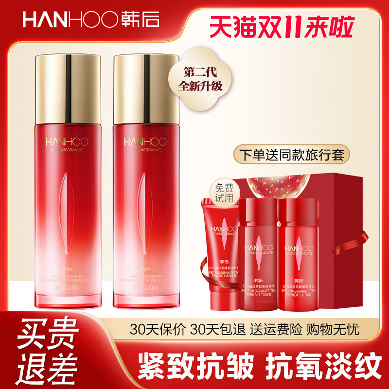 韩后红石榴红茶酵素乳液抗皱紧致补水保湿妈妈护肤品女官方正品怎么样,好用不?