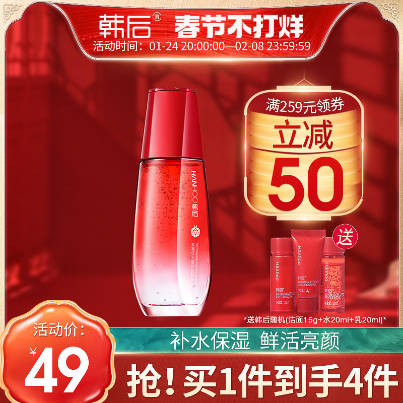 韩后肽嫩红石榴精华水正品女补水保湿淡细纹护肤品旗舰店官网