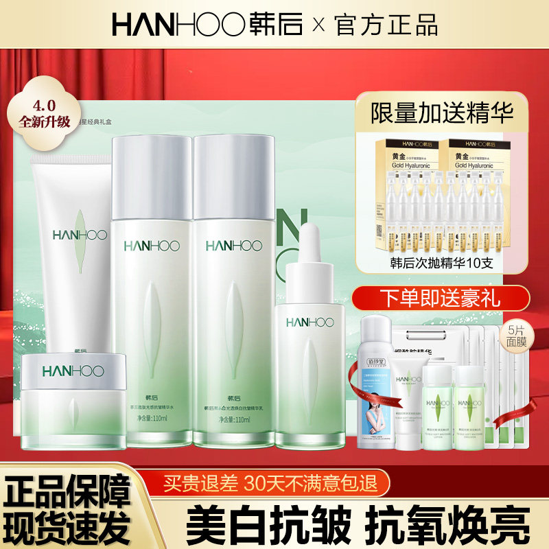 韩后茶蕊嫩白水乳套装美白补水淡斑保湿护肤化妆品旗舰店官方正品