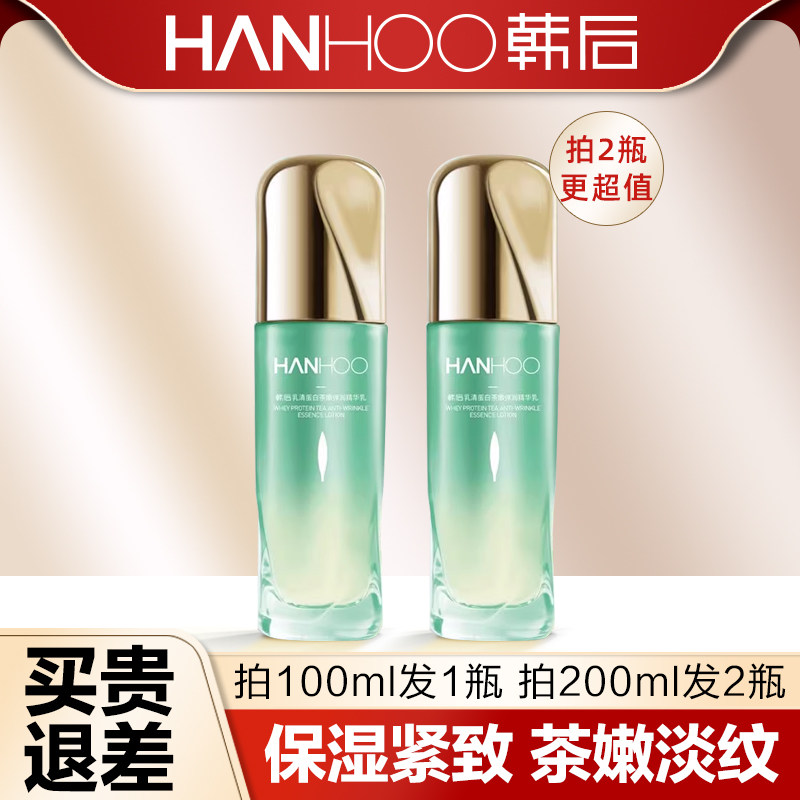 韩后乳清蛋白修护乳补保湿滋润提亮肤色护肤品专柜正品女老牌国货