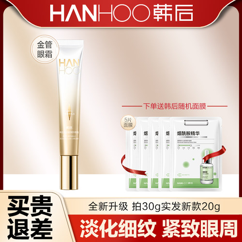 韩后淡纹臻颜眼霜紧致淡纹20g