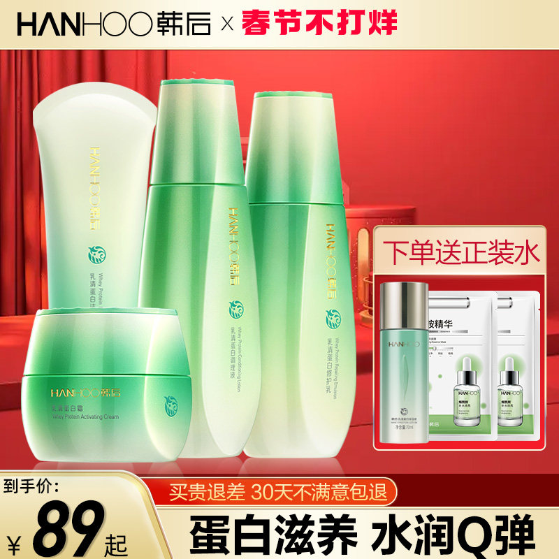 韩后水乳套装乳清蛋白补水保湿滋润护肤化妆品全套旗舰店官网正品