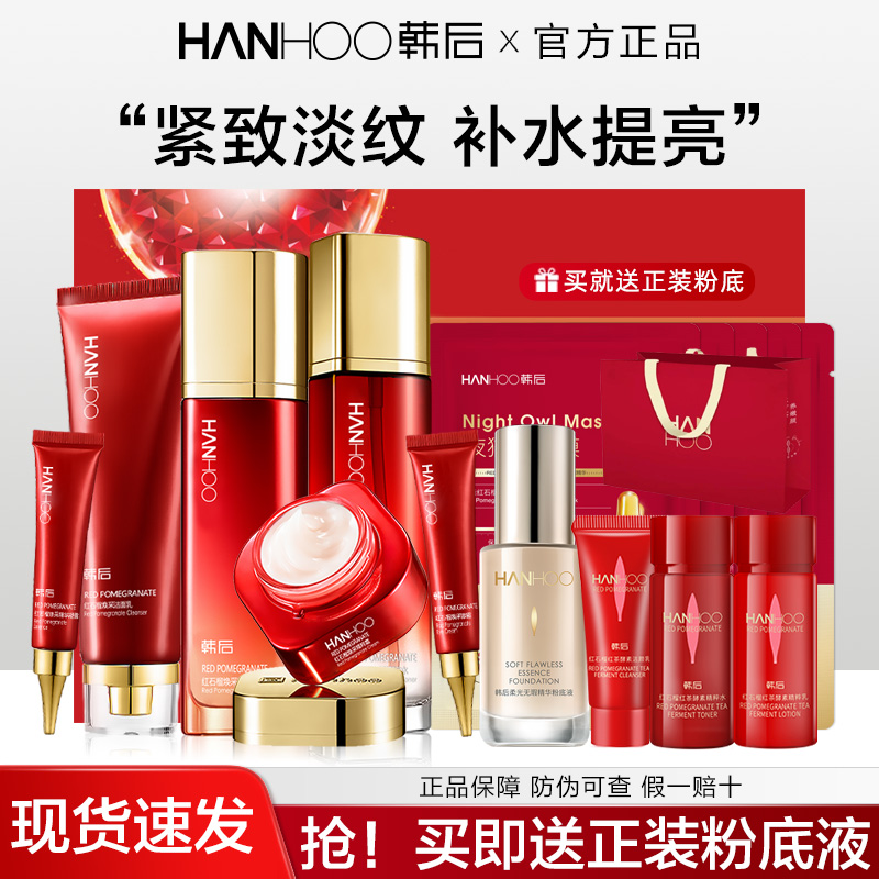 韩后水乳护肤品套装送中年妈妈抗皱紧致保湿化妆品旗舰店官方正品