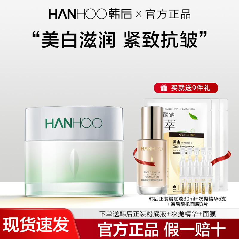 韩后茶蕊嫩白面霜美白补水保湿滋润锁水面部护肤品旗舰店官方正品