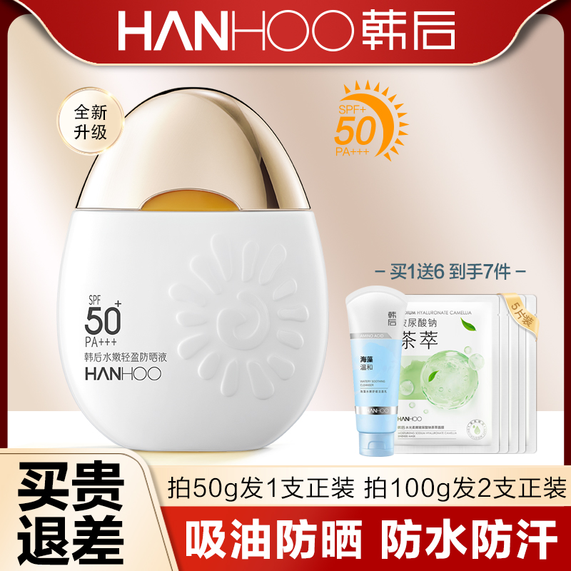 韩后白嫩户外防晒霜SPF50+PA+++