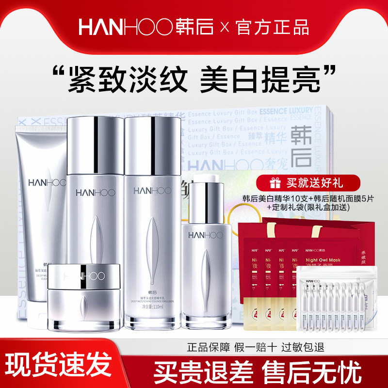 韩后水乳套装补水保湿紧致抗皱美白淡斑化妆护肤品旗舰店官方正品