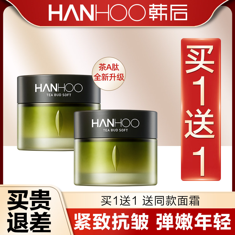 韩后a醇面霜补水保湿滋润玻色因紧致抗皱官方旗舰店正品女秋冬