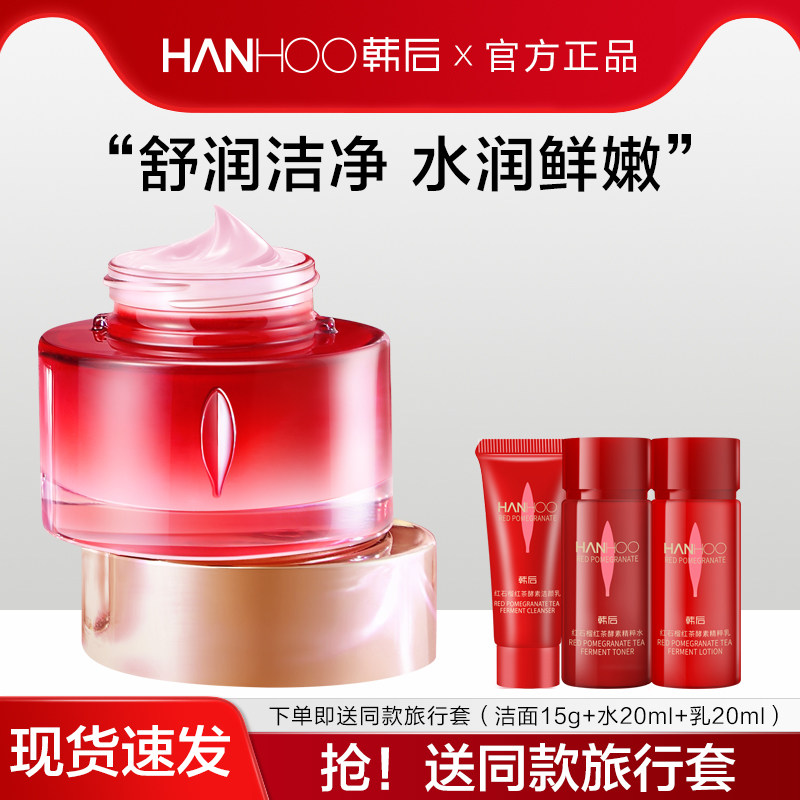 韩后红石榴红茶酵素精粹霜补水保湿紧致抗皱抗初老面霜官方正品女