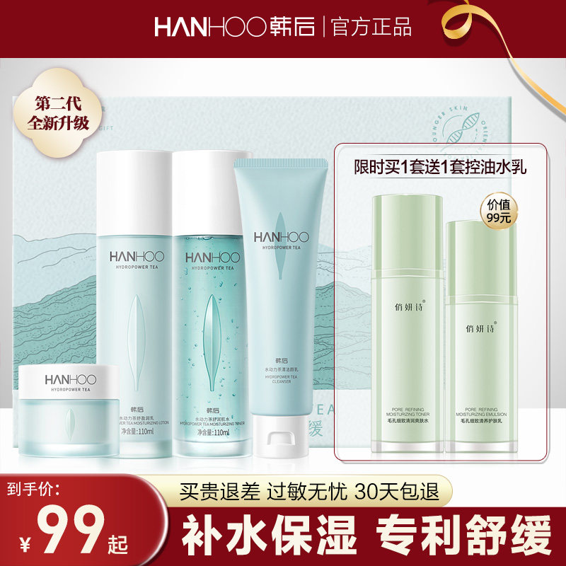 韩后水乳套装补水保湿清爽不油腻干皮护肤化妆品正品旗舰店官方女