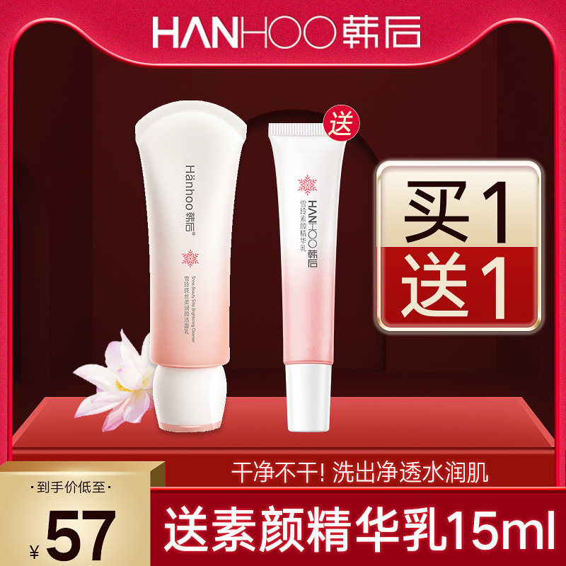 韩后洗面奶雪玲珑丝柔透白洁面乳100g 深度清洁补水保湿正品男女