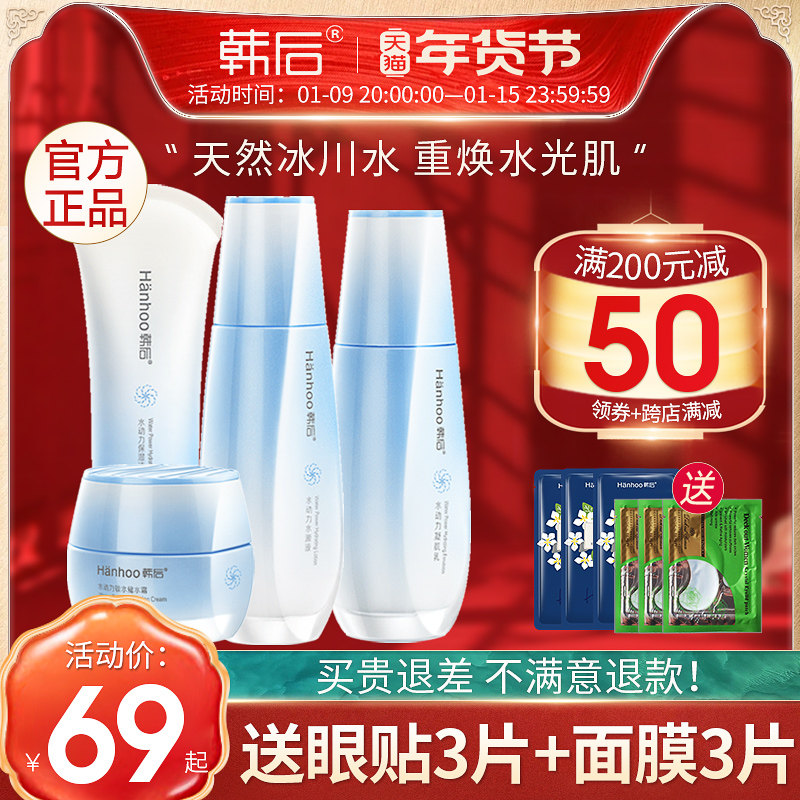 韩后水动力化妆品套装正品水乳液补水保湿护肤品学生旗舰店官网女