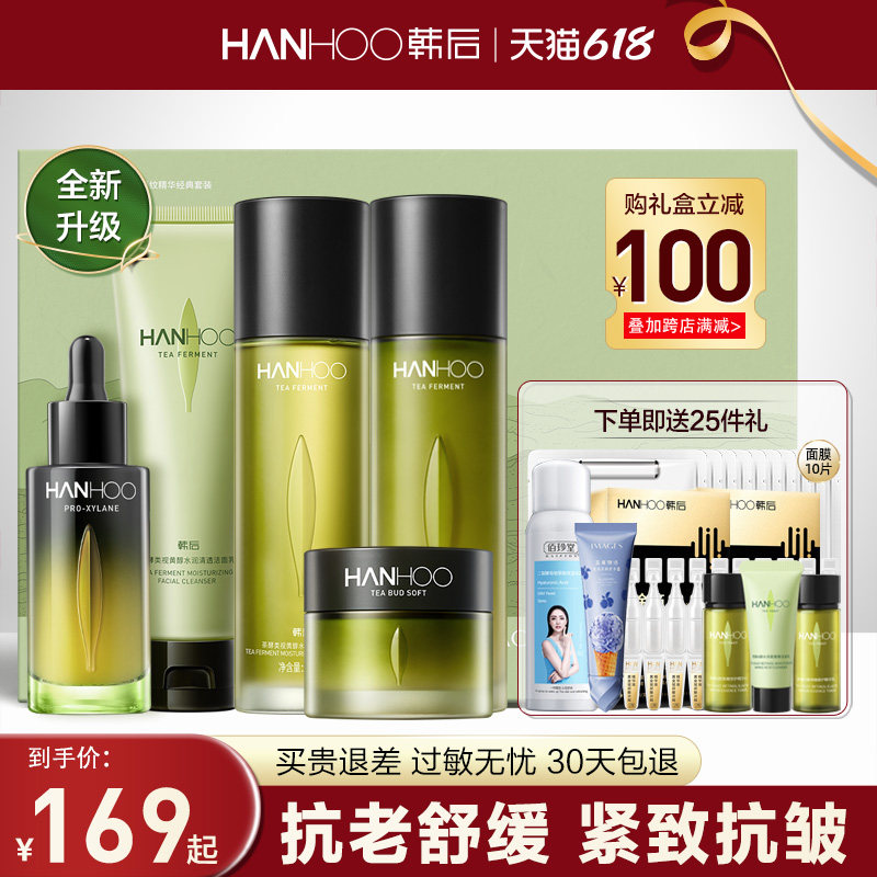 韩后茶酵a肽类视黄醇水乳套装抗皱紧致护肤化妆品官方旗舰店正品