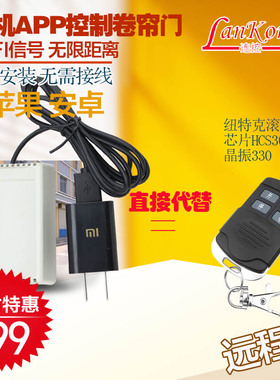 纽特克R330滚动码HCS301遥控器APP手机控制WIFI远程