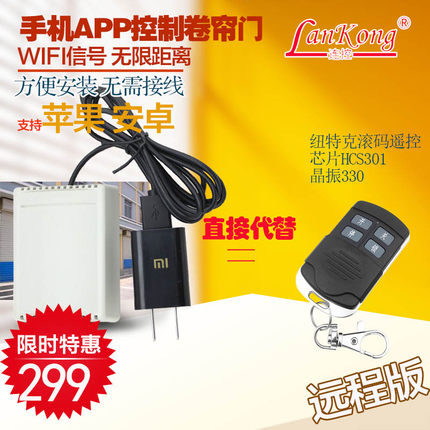 纽特克R330滚动码HCS301遥控器APP手机控制WIFI远程