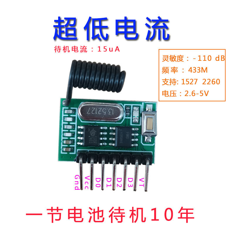 【超低功耗】无线遥控学习拷贝1527接收模块2260自锁点动互锁解码