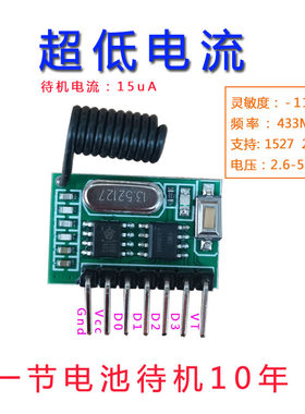 无线遥控器带学习拷贝