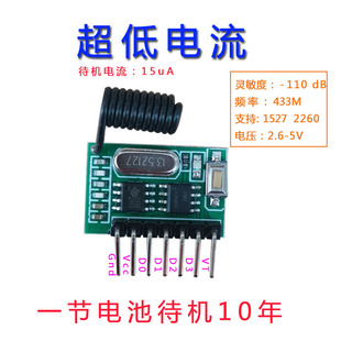【超低功耗】无线遥控学习拷贝1527接收模块2260自锁点动互锁解码