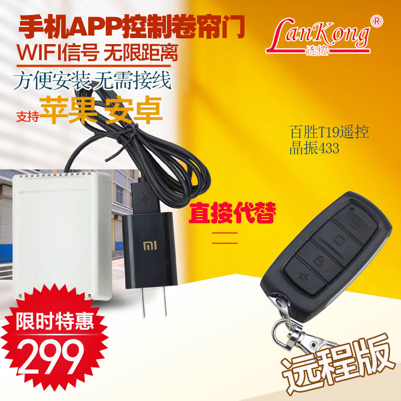 百胜伸缩门遥控器专用