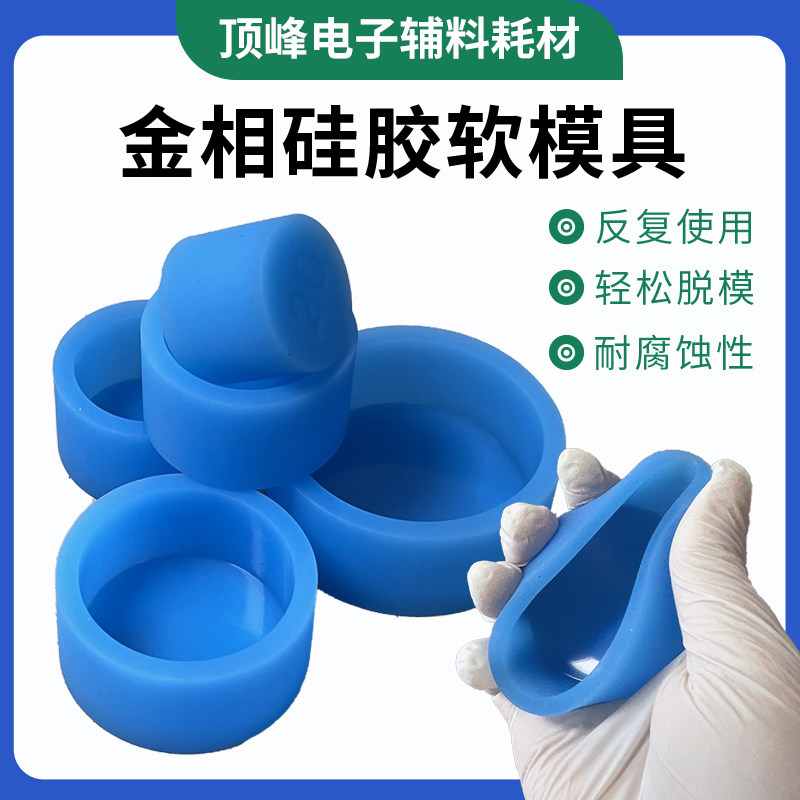 冷镶嵌硅胶模具金相切片硬胶圆形模杯实验室灌胶反复使用方形pcb,五金/工具,其他机械五金,淘宝优惠券,粉丝福利购,淘宝优惠卷
