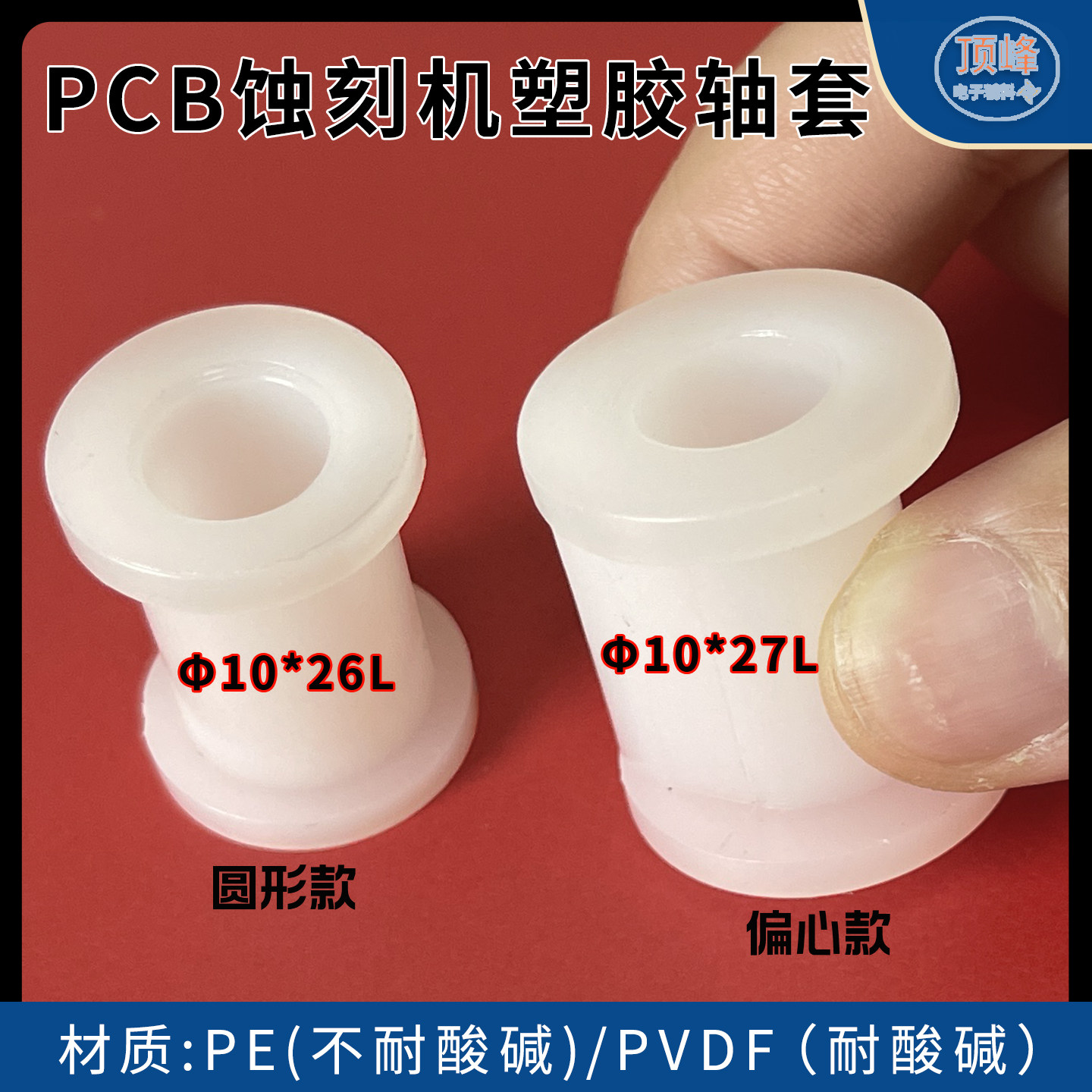 pcb轴套双沿H型偏心款外套海绵辊主转动固定座pe/pvdf耐磨耐酸碱,五金/工具,其他机械五金,淘宝优惠券,粉丝福利购,淘宝优惠卷