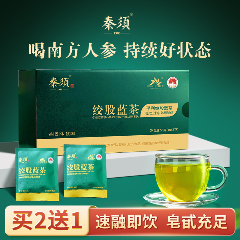 平利绞股蓝茶秦岭草本提取浓缩颗粒即融速溶皂甙充足滋补礼盒