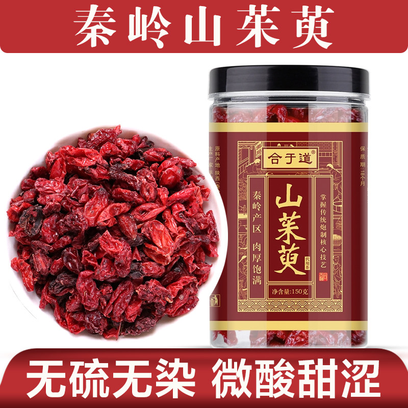 正宗陕西秦岭山茱萸肉泡茶无核无硫新货熟地黄官方正品旗舰店批发