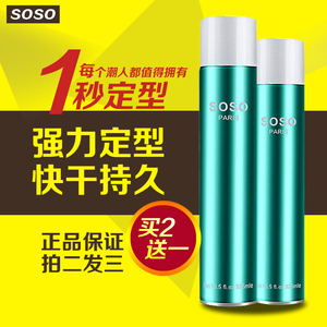 正品佰仕通SOSO轻柔淡香特硬发胶快速定型喷雾男女士造型干胶