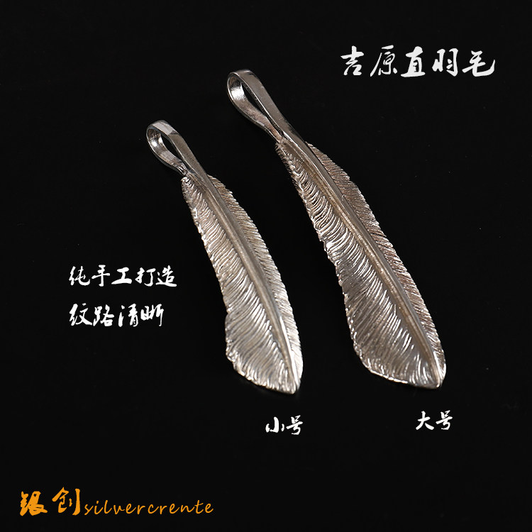 银创高桥吾郎925银手工吉原直羽毛吊坠潮流时尚男女项链配饰