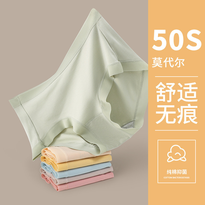 莫代尔女士中腰内裤女纯棉透气抑菌裆女生三角裤