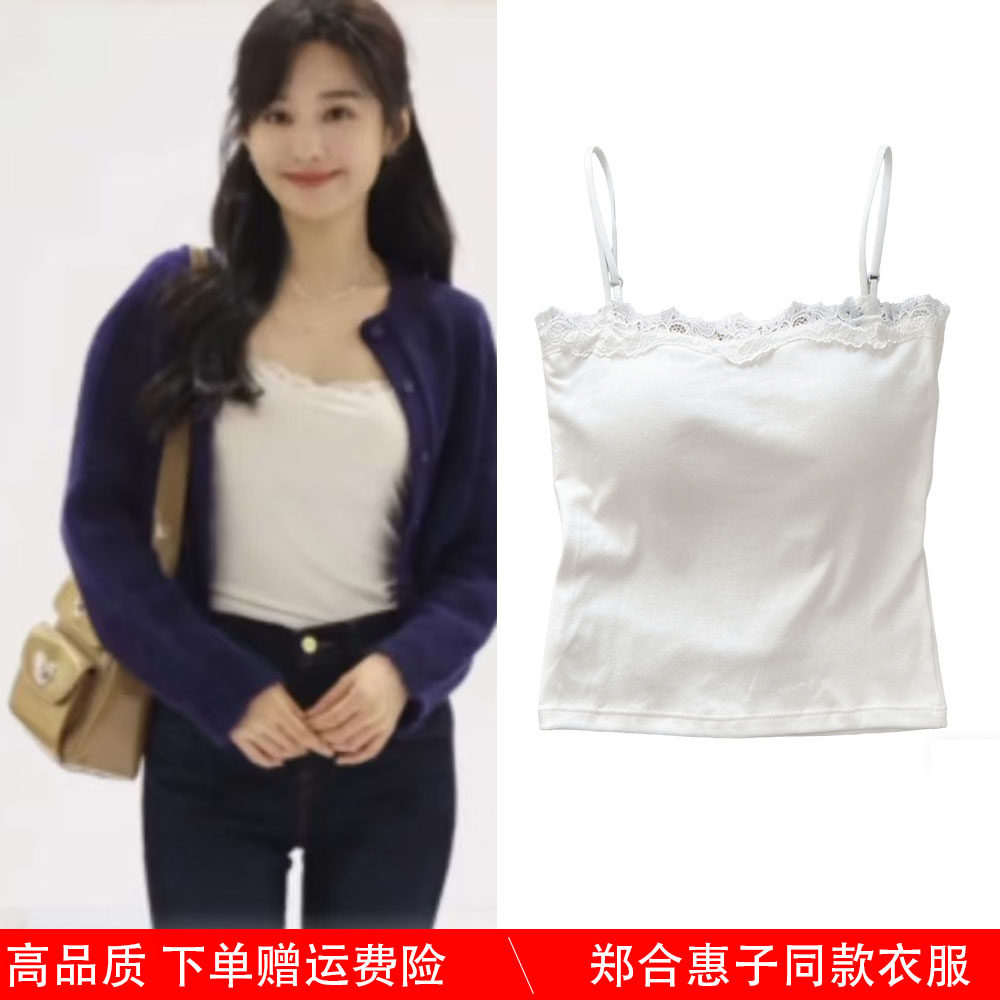 你是迟来的欢喜郑合惠子阮喻同款衣服白色花边小吊带背心带胸垫