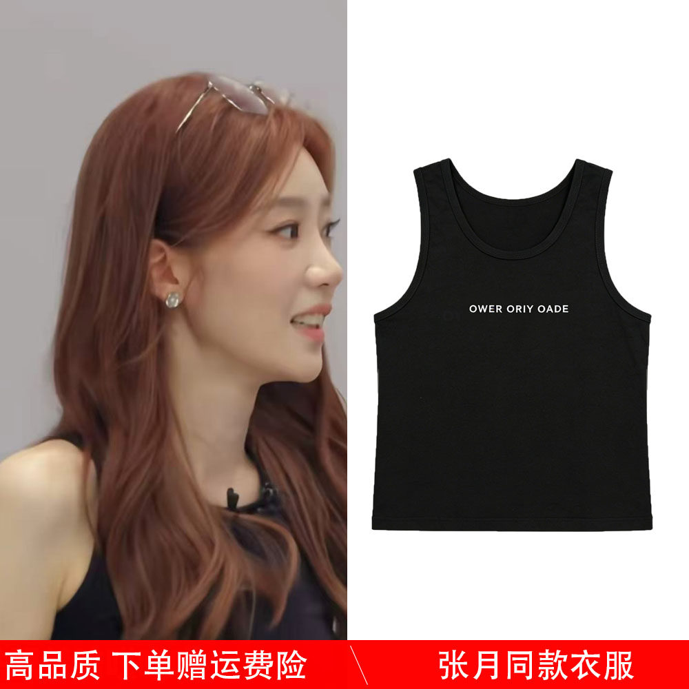 乘风破浪的姐姐张月同款衣服黑色字母背心夏季短裤修身显瘦上衣女