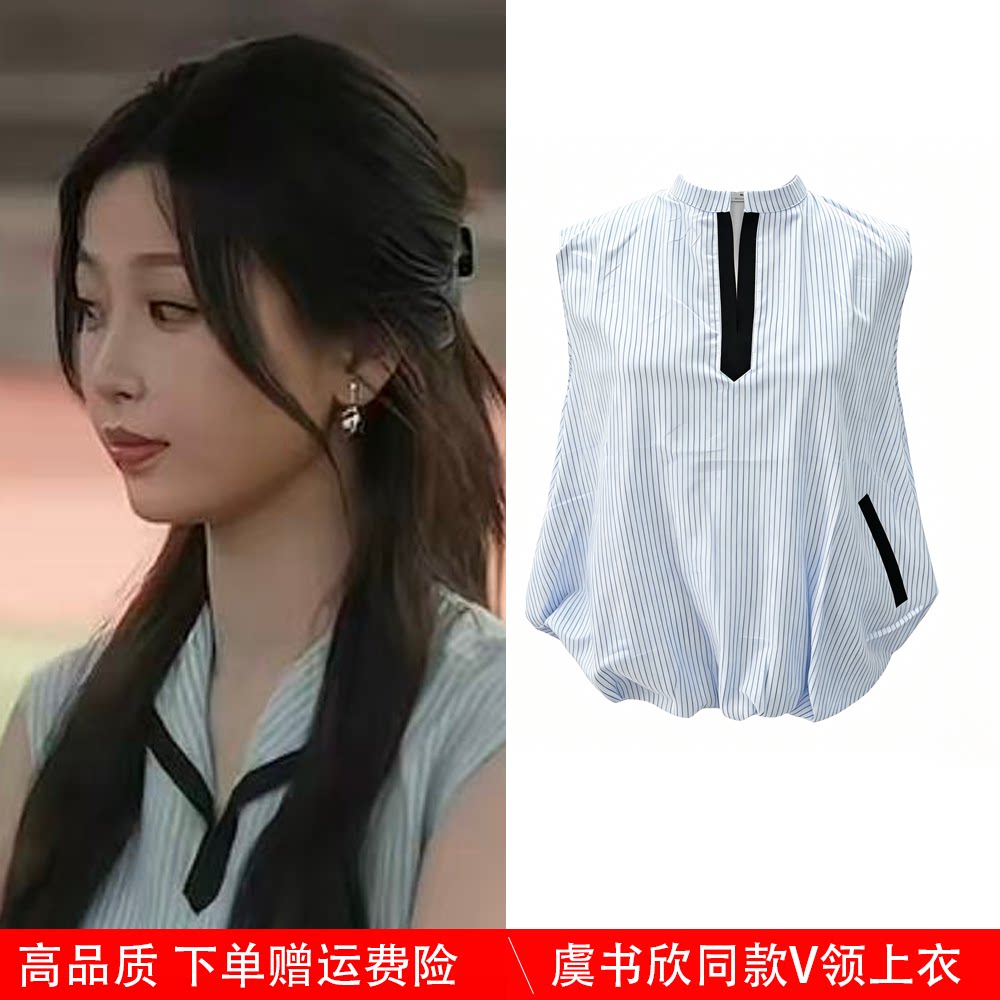 灿如繁星虞书欣林晚星同款衣服韩系蓝色无袖V领条纹衬衫百搭上衣