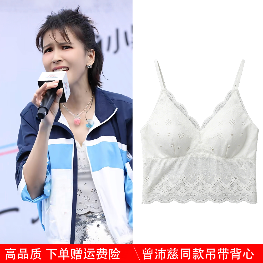 乘风破浪的姐姐曾沛慈同款衣服蕾丝带胸垫吊带背心美背性感上衣女