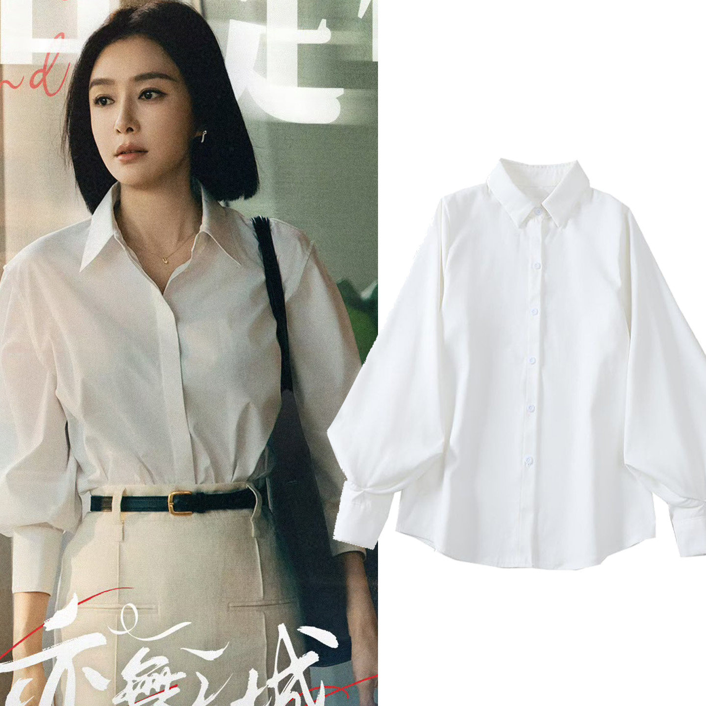 亦舞之城谭思婷秦岚同款衣服白色衬衫长袖宽松上衣外套泡泡袖衬衣