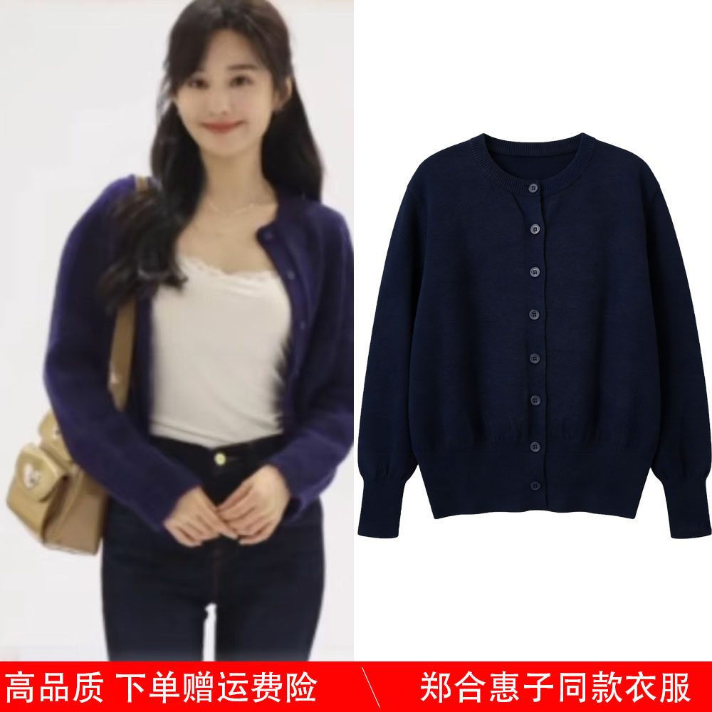 你是迟来的欢喜郑合惠子阮喻同款衣服针织衫外套女慵懒风修身开衫