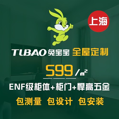 杭州兔宝宝ENF级全屋定制工厂