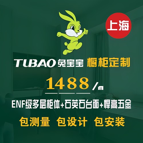 上海兔宝宝ENF级橱柜定制工厂