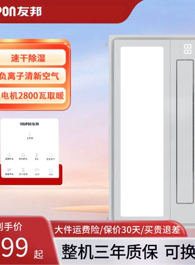 友邦蜂窝板吊顶卫生间铝扣板吊顶一休机暖风机浴室LED灯风暖浴霸