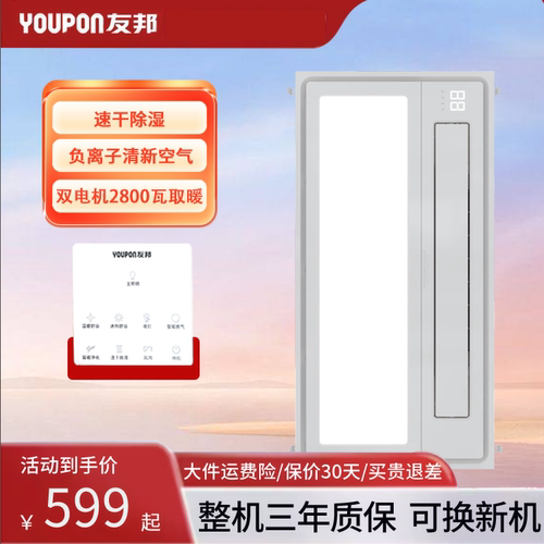 浴室LED灯卫生间暖风机友邦