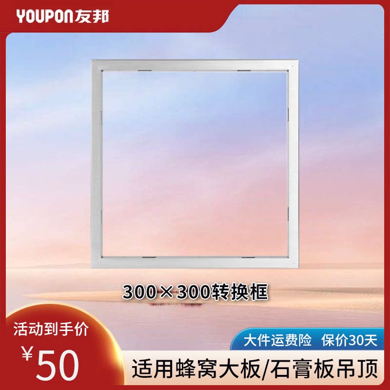 300x300石膏板led灯转换安装框图片