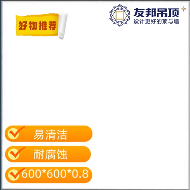 友邦吊顶办公室写字楼过道自建房600*600工装天花铝扣板图片